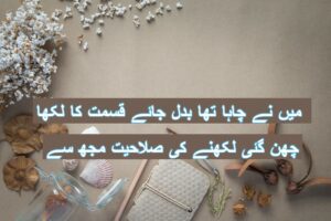 Mein ne chaha tha badal jaye qismat ka likha