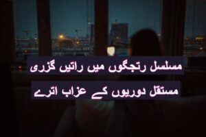 Mosalsal ratjgon mein raatein guzri