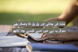Muddat ki judai aur pal pal ka wasaal bhi