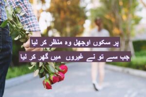 Par sakoon ujhal wo manzar kar lia