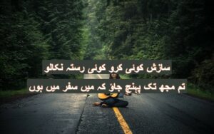 Sazish koi karo rasta nikalo