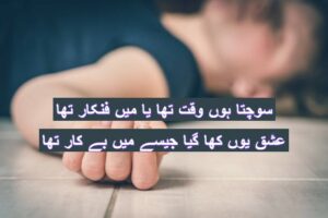 Sochta hoon waqt tha ya mei fankaar tha