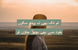 Tum tak bhi na pohnch sakon