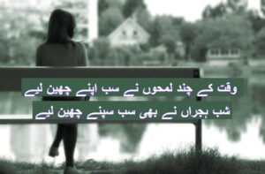 Waqt ke jand lamho ne sab apne cheeen liye