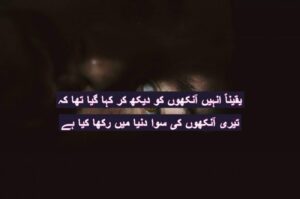 Yakeenan inhy ankhon ko dekh kar kaha gaya tha ke
