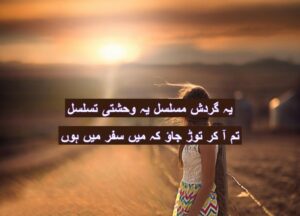 Yeh gardish mosalsal yeh wahshti tasalsal 
