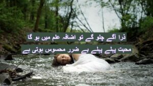 Zraa aagy chalo gy tu azafa ilm mein hoga