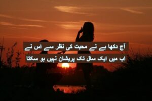 Aaj dekha hai ne mhabat ki naazar se is ny
