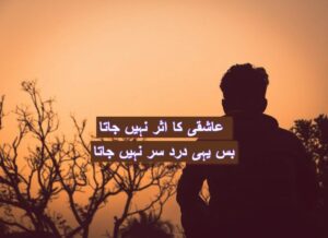 Ashqi ka asar nahi jata