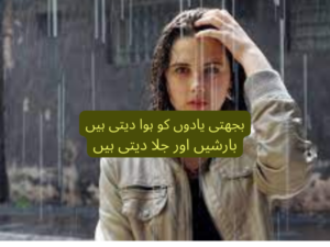 Bojhtii yaadon k hawa deti hai