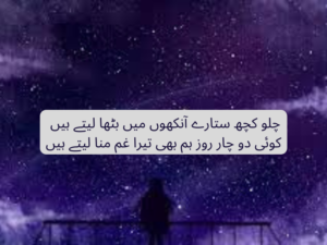 Chalo kuch sitare ankhn mein baitha lety hai