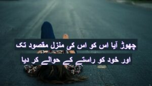 Chor aaya is ko is ki manzil maqsod tak
