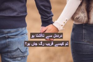 Dard dil se ashna ho