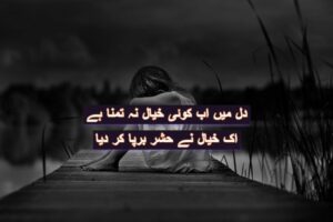 Dil mein ab ki khayal na tamana hai