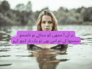 Har aan a mujhi ko satany ho na saho