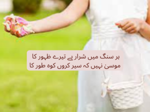 Har sang mein shara hai tery zahoor ka