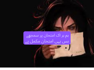 Hum har ek imtehan par samjhy