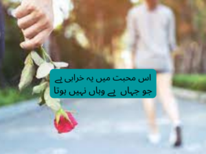 Is mohabat mein yeh kharabi hai