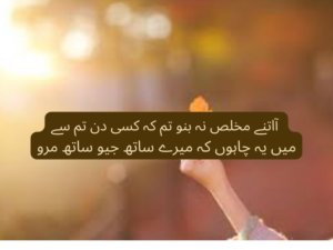 Itny mukhlis na banoo tum ke kisi din tum se