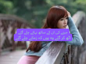 Jeeny ki in ke sath bahanny chaly gaye
