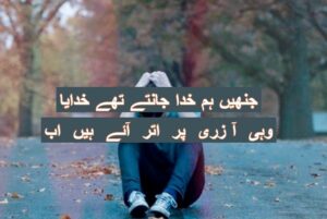 Jiny hum khuda janty thy khudaya