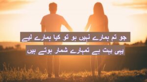 Jo tum hamary mahin tu kia hamary liye 