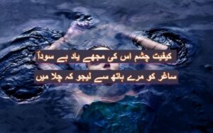 Kafiyat chasmy  is ki mujhe yaad hai sauda