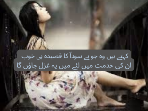 Kehty hai wo jo hai sauda ka kaseeda hi khob