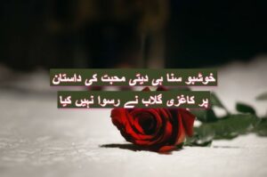 Khushbo suna hi deti mhabat ki dastan