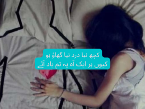 Kuch naya dard naya ghao ho