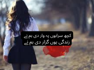 Kuch sarp pe waar di hum ne