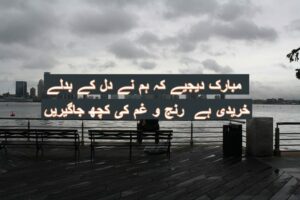Mubarak dikiye ke hum ne dil ke badly 
