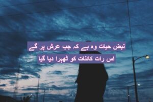 Nabz hayat wo hai ke jab arsh par gy