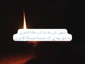 Sabhi ki rah diya ab jalata lazim hai