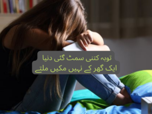 Tauba kitni simat gai duniya