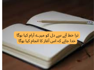 Tera khat aany se dil ko mery aaram kia hoga