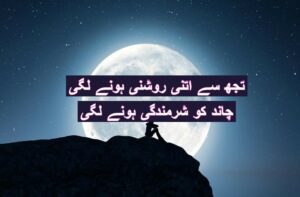 Tujh se itni roshni hony lagi 
