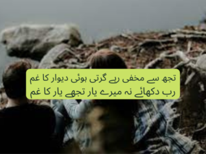 Tujh se mkhfi rahy girti hoi deewar ka ghum
