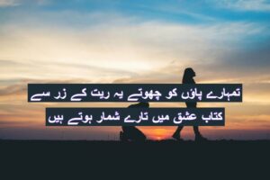 Tumhary paon ko choty yeh rait ke zary se