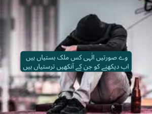 We suatey ilahi kis mulk bastiyan hai