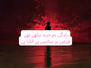 Zindagi hum khareed baithy thy