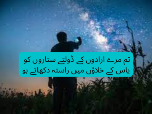 Tum mery iradon ke dolty sitaron ko