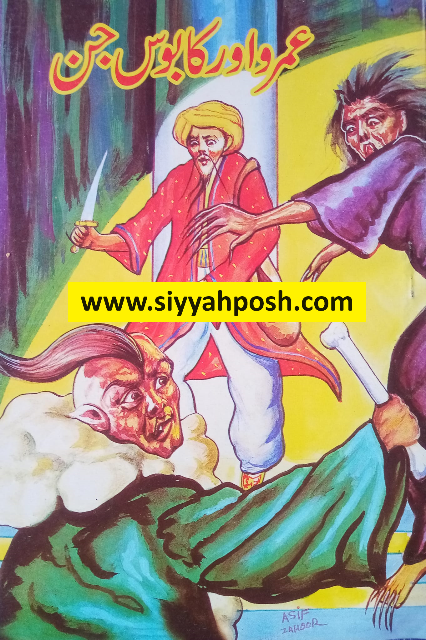 Download Umro Aur Kaboos Jinn by Zaheer Ahmed