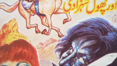 Umro Ayar aur Phool Shahzadi kids novel is available on SiyyahPosh to read and download in high quality PDF. We have a virtual library of kids novels and stories written by famous Urdu Novel Writers in Pakistan.